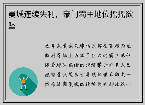 曼城连续失利，豪门霸主地位摇摇欲坠