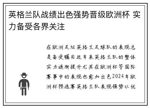 英格兰队战绩出色强势晋级欧洲杯 实力备受各界关注