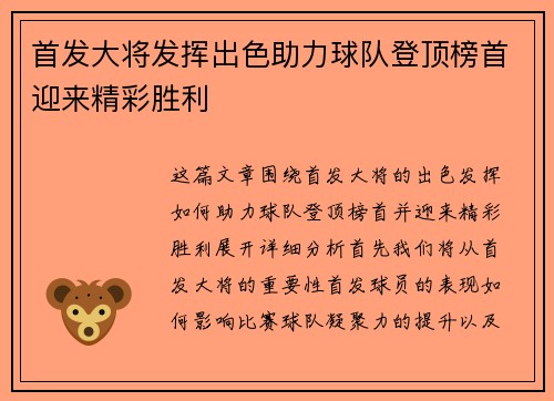 首发大将发挥出色助力球队登顶榜首迎来精彩胜利