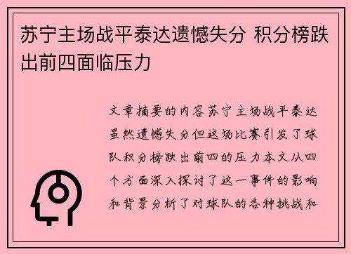 苏宁主场战平泰达遗憾失分 积分榜跌出前四面临压力
