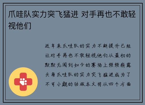 爪哇队实力突飞猛进 对手再也不敢轻视他们