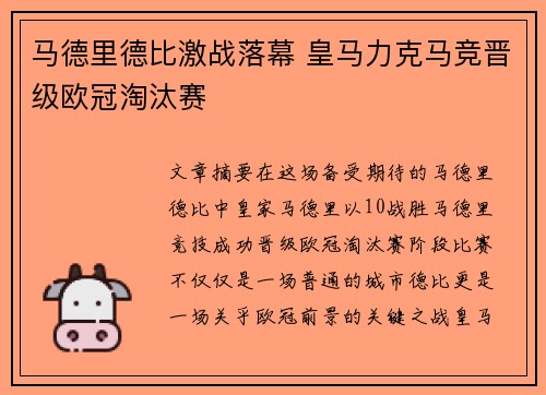 马德里德比激战落幕 皇马力克马竞晋级欧冠淘汰赛
