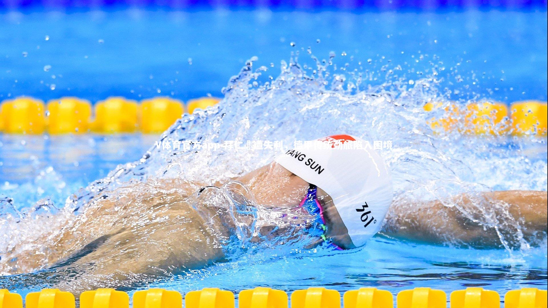 拜仁慘遭失利，德甲传统劲旅陷入困境