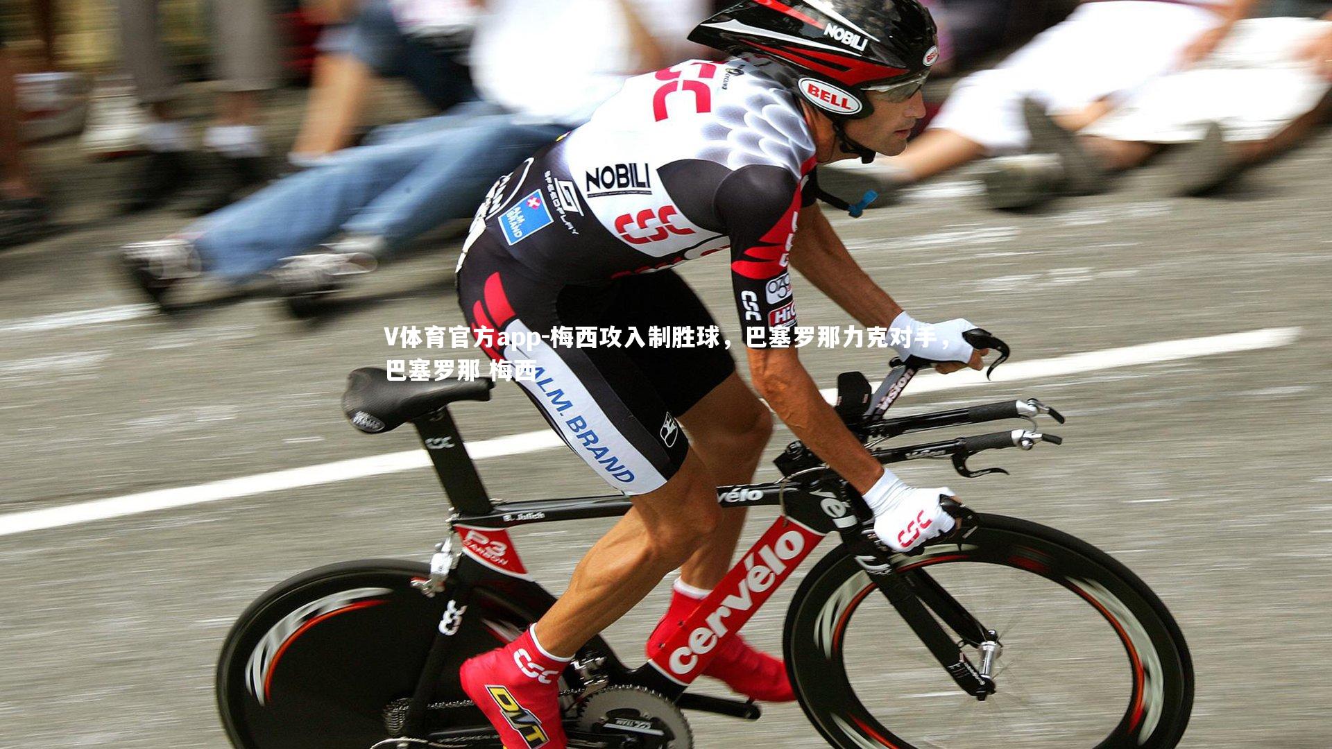 梅西攻入制胜球，巴塞罗那力克对手，巴塞罗那 梅西