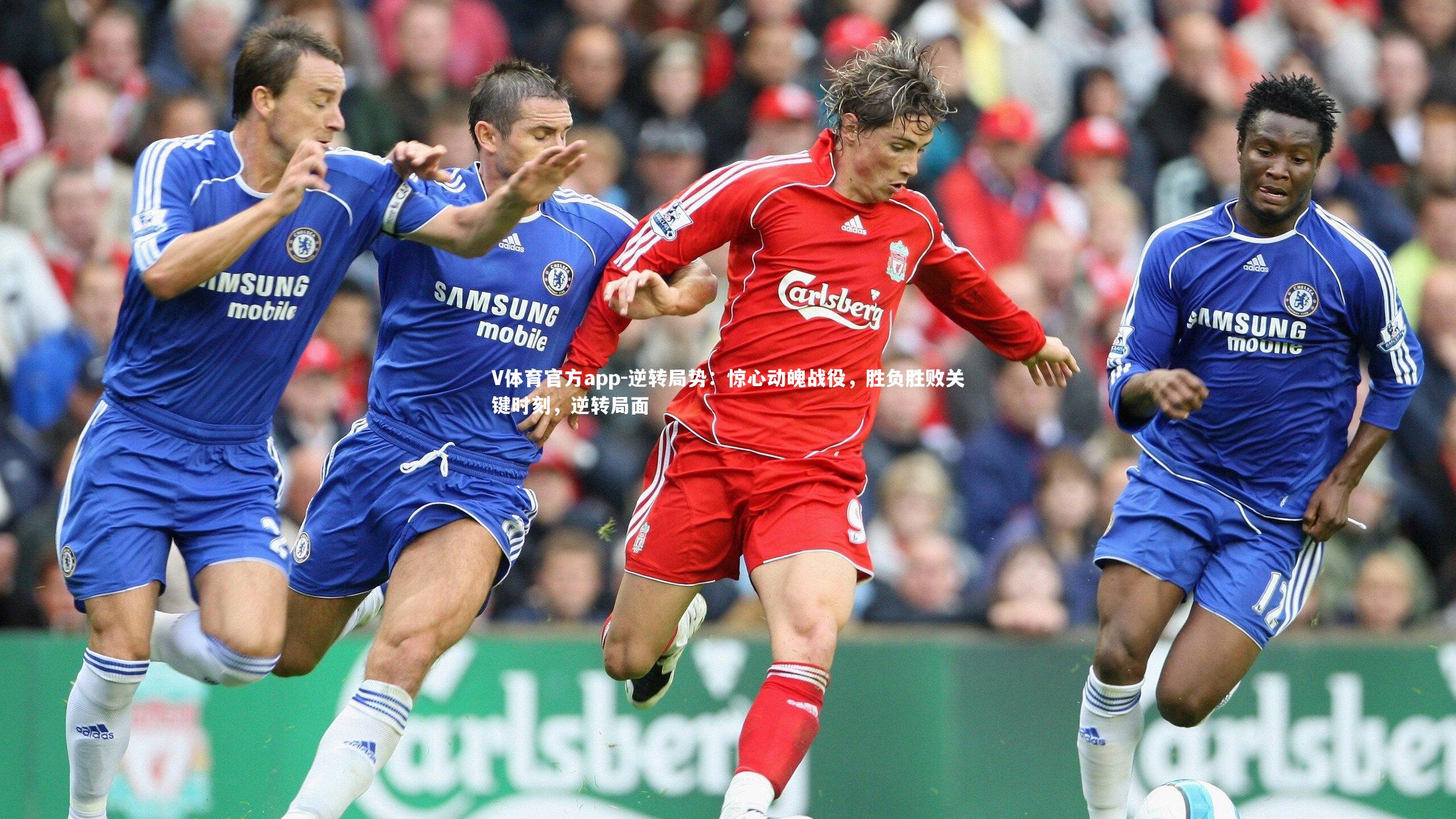 逆转局势：惊心动魄战役，胜负胜败关键时刻，逆转局面