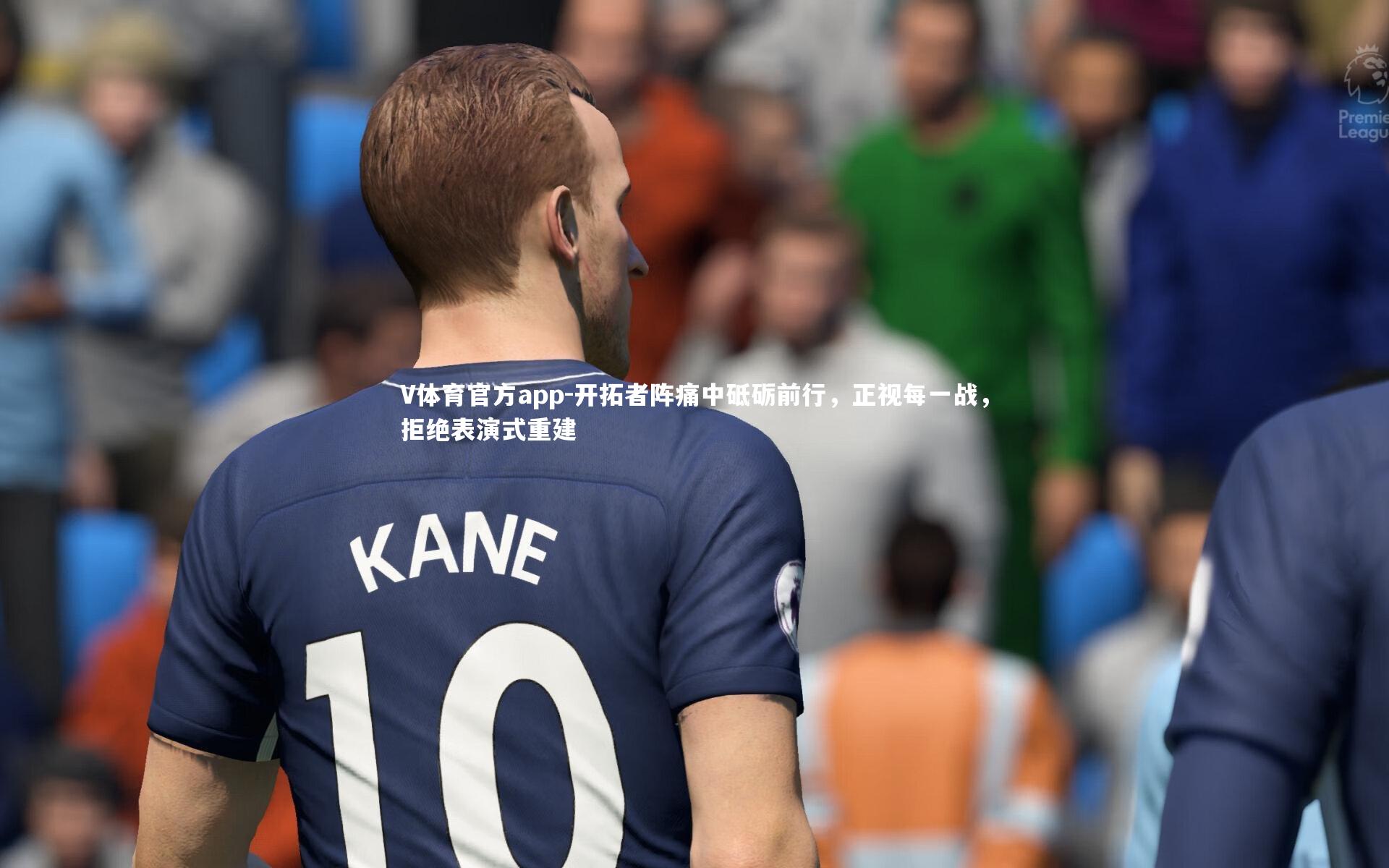 开拓者阵痛中砥砺前行,正视每一战,拒绝表演式重建