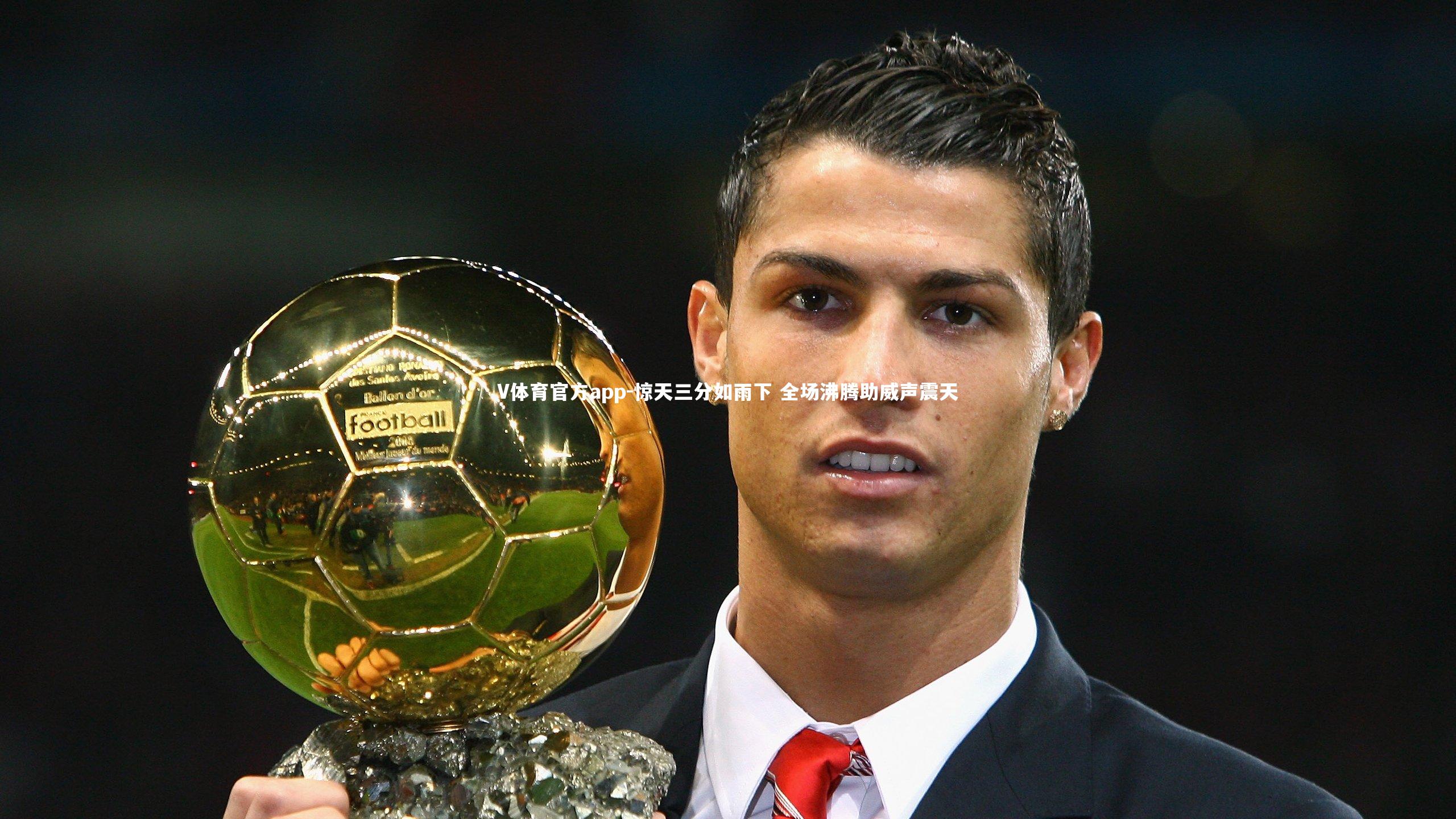 惊天三分如雨下 全场沸腾助威声震天