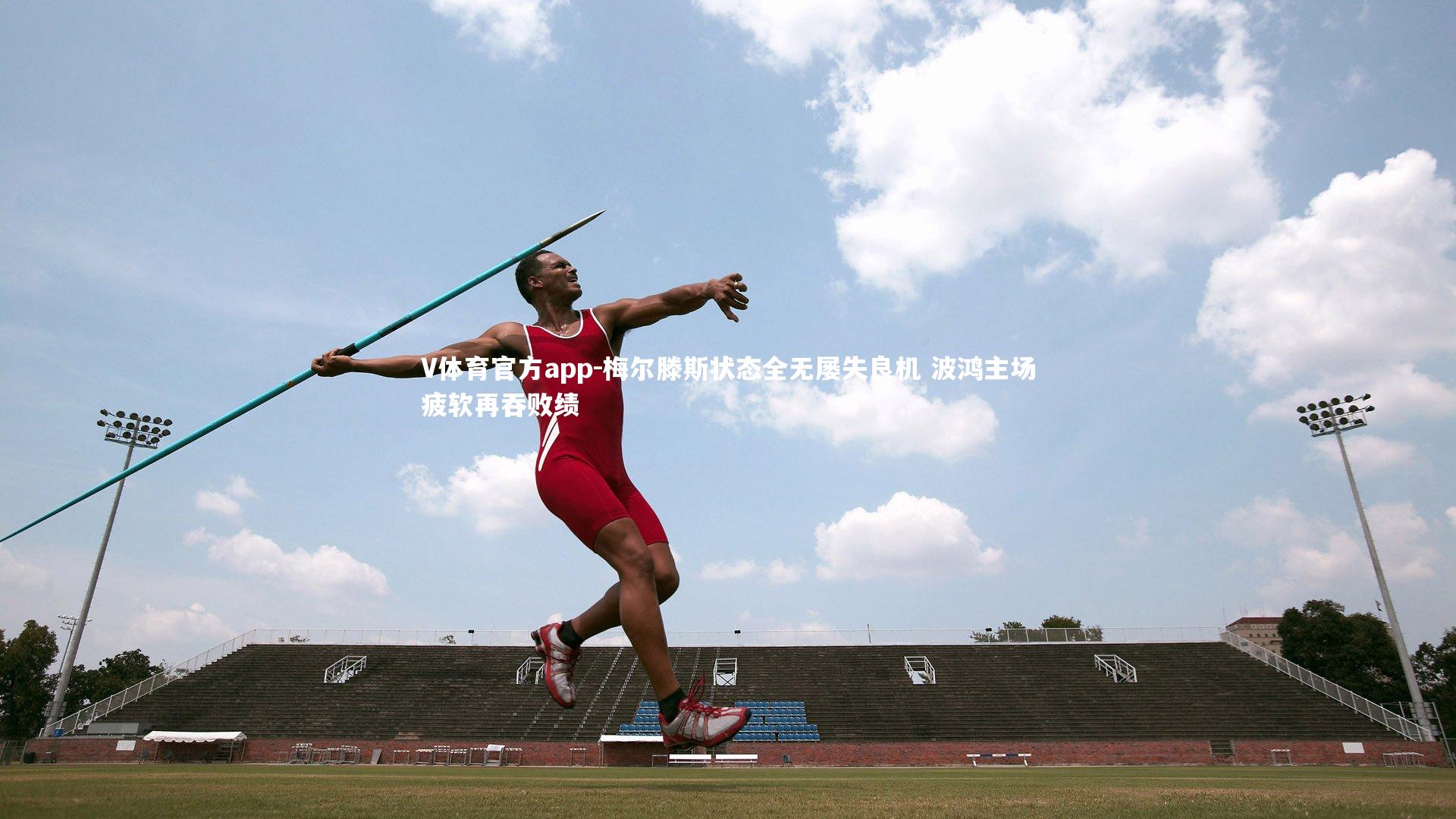 梅尔滕斯状态全无屡失良机 波鸿主场疲软再吞败绩